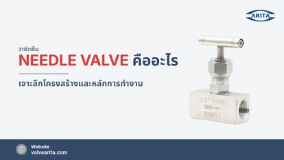 what-is-needle-valve