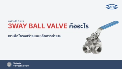 3-way-ball-valve