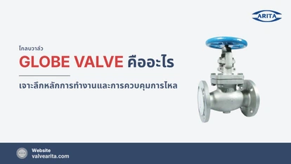 industrial-globe-valve
