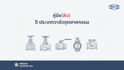 Industrial Valves