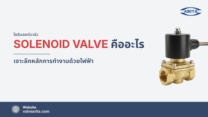 what-is-Solenoid-Valve