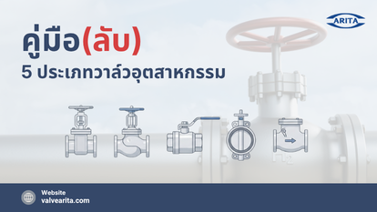 industrial-valves-guide